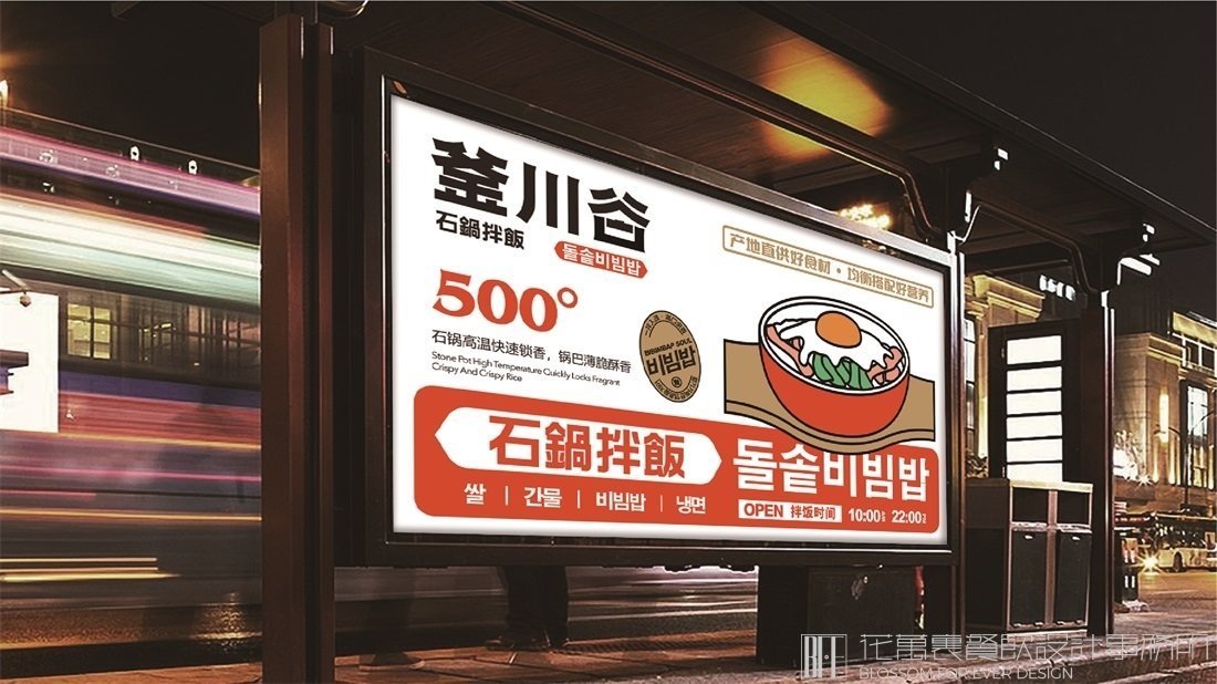 【釜川谷石鍋拌飯】韓料餐飲全案策劃設(shè)計案例圖片 6