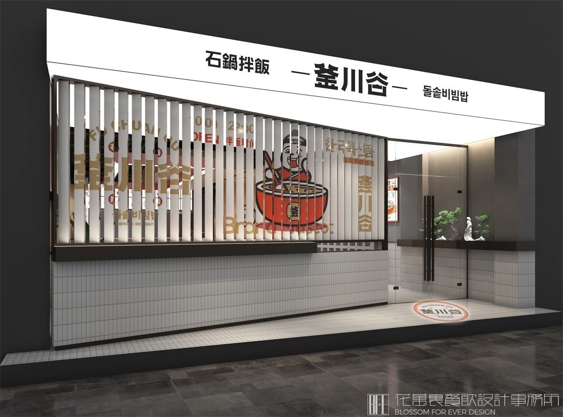 【釜川谷石鍋拌飯】韓料餐飲全案策劃設(shè)計案例圖片 12
