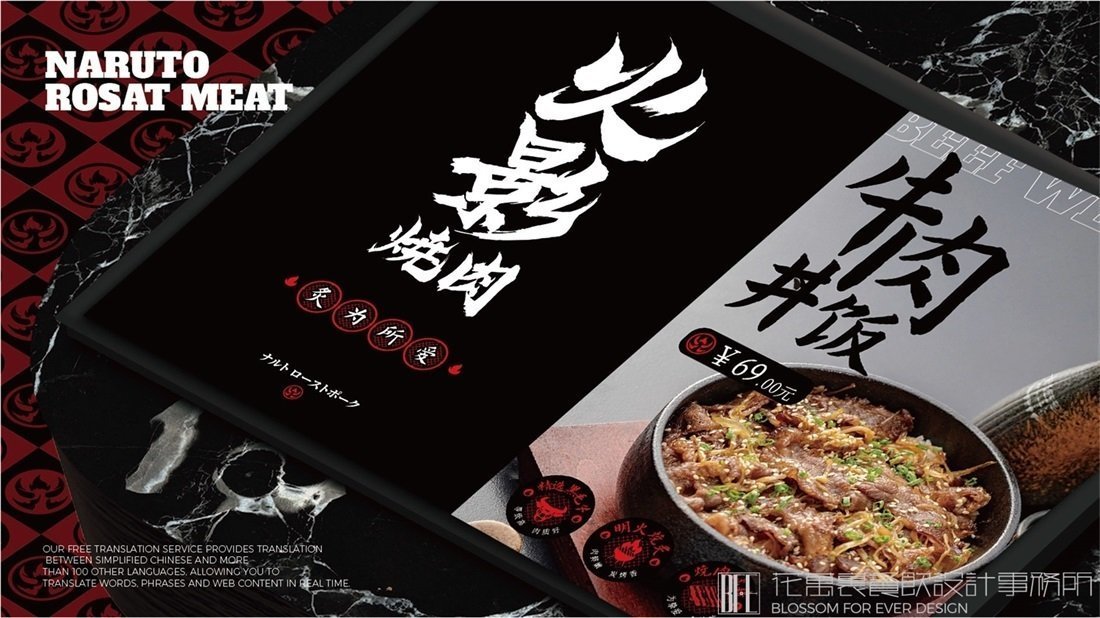 【火影】燒烤店餐飲全案策劃設(shè)計(jì)案例圖片 08