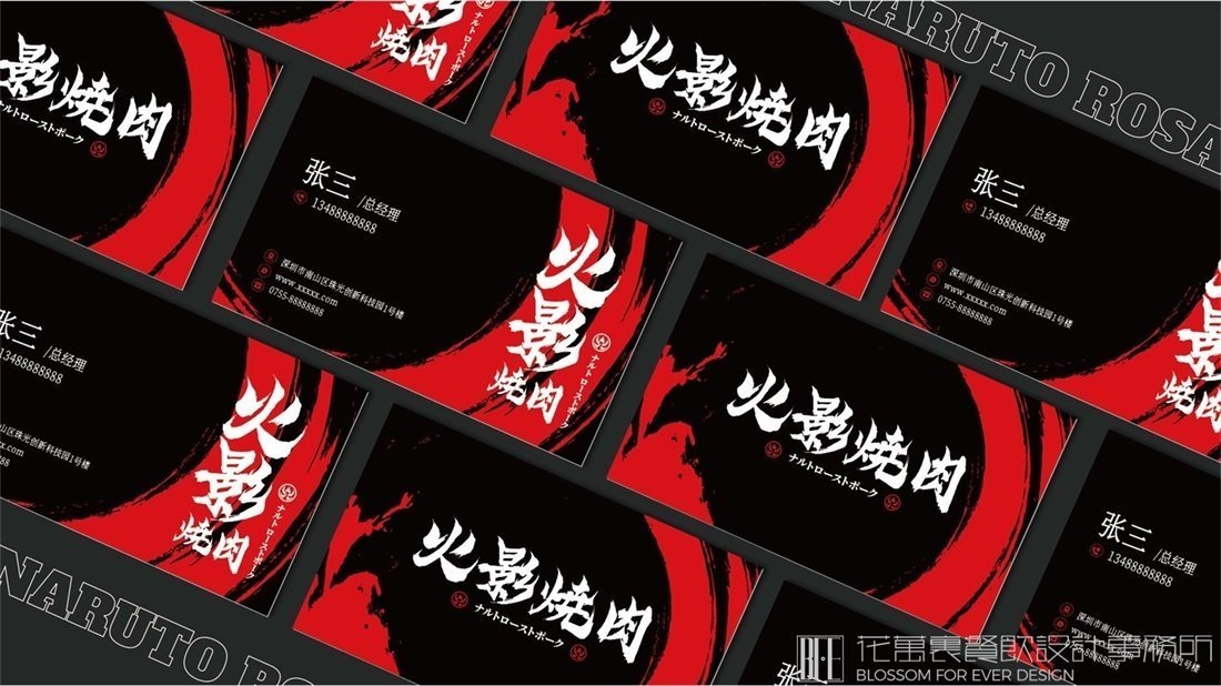 【火影】燒烤店餐飲全案策劃設(shè)計(jì)案例圖片 06