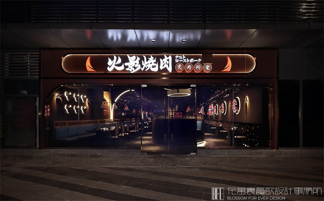 【火影】燒烤店餐飲全案策劃設(shè)計(jì)案例圖片 13