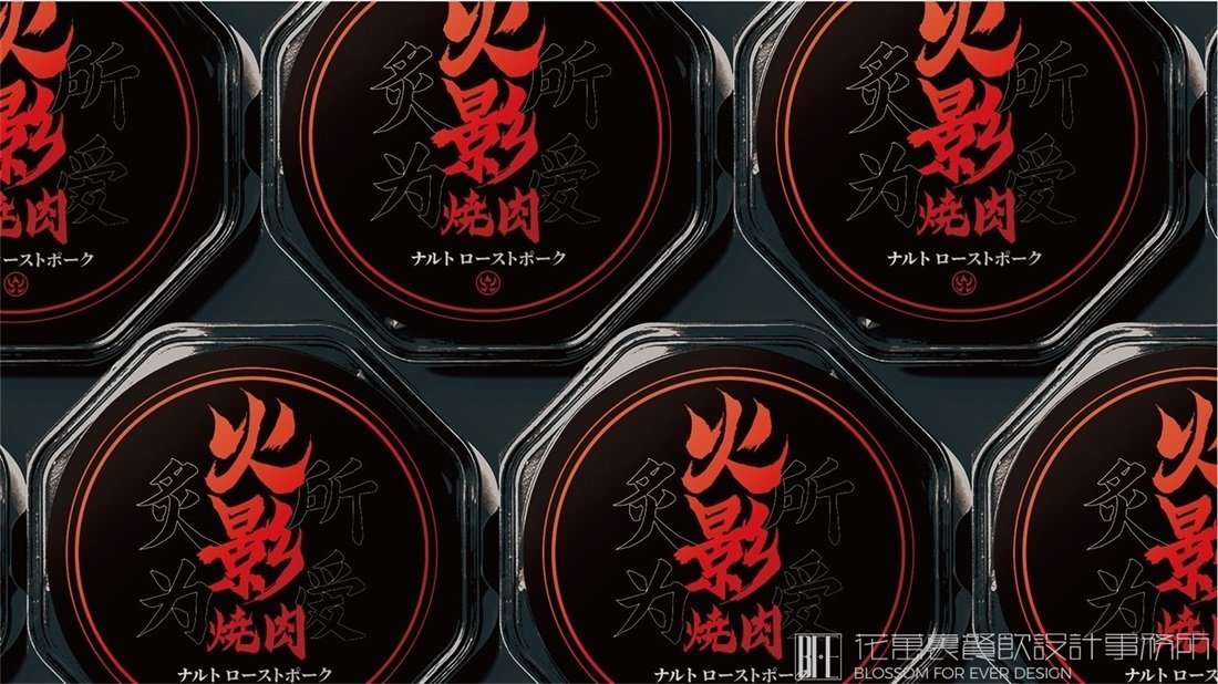 【火影】燒烤店餐飲全案策劃設(shè)計(jì)案例圖片 10
