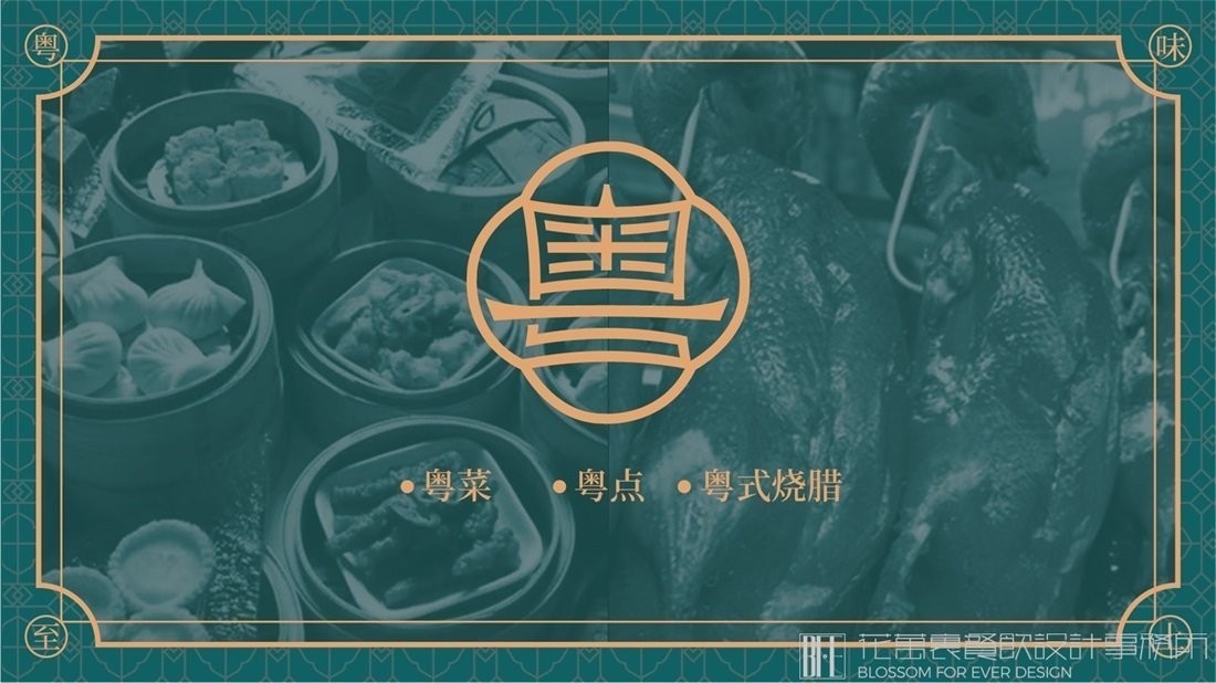 【得閑小聚】中餐餐飲全案策劃設(shè)計案例圖片-01