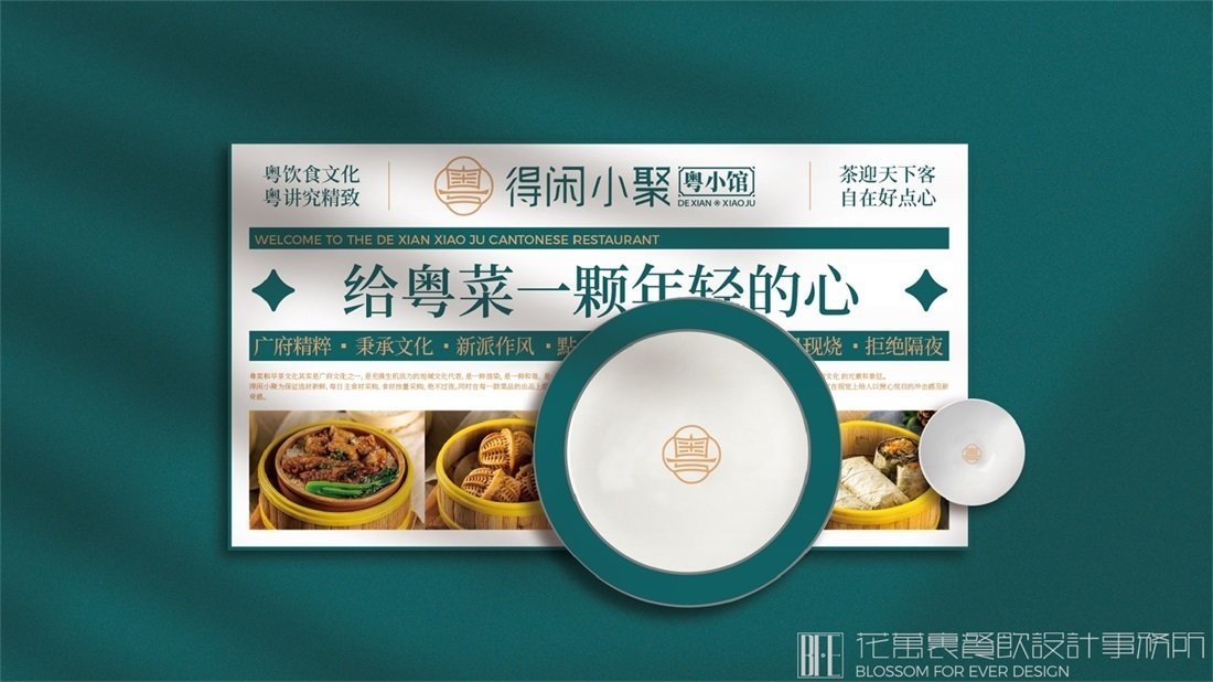 【得閑小聚】中餐餐飲全案策劃設(shè)計案例圖片-09