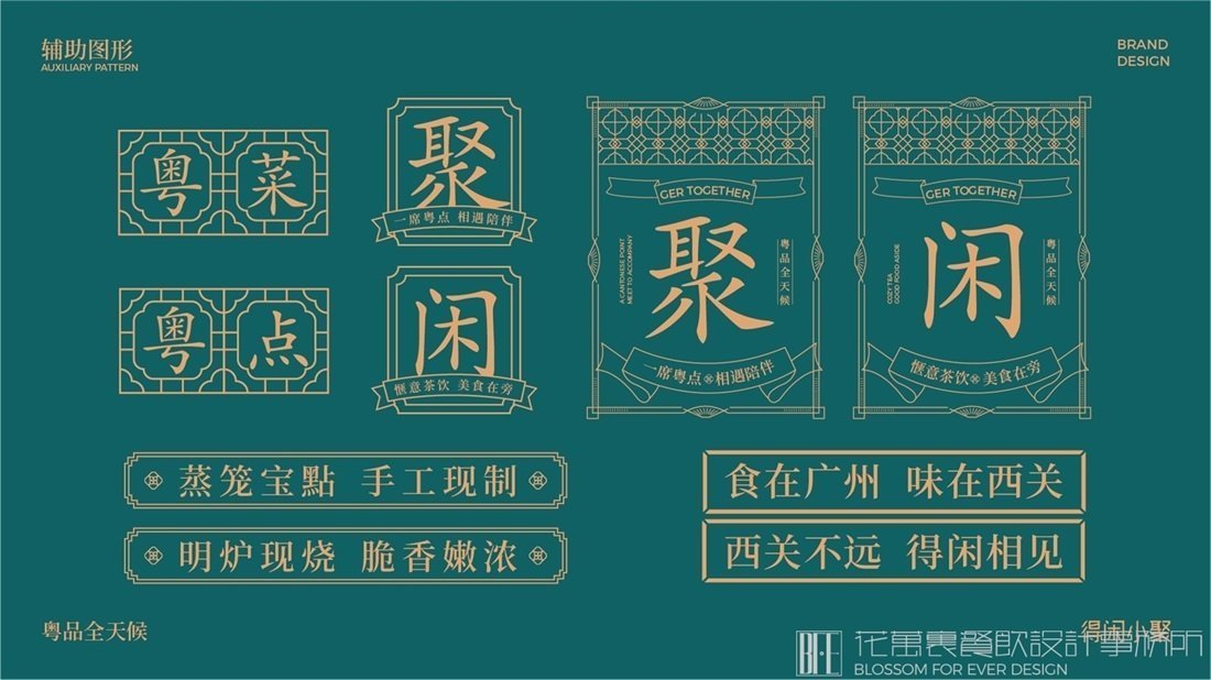 【得閑小聚】中餐餐飲全案策劃設(shè)計案例圖片-04