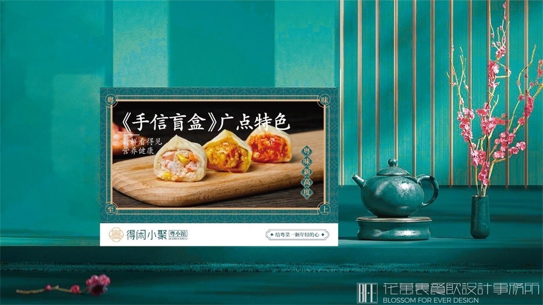 【得閑小聚】中餐餐飲全案策劃設(shè)計案例圖片-10