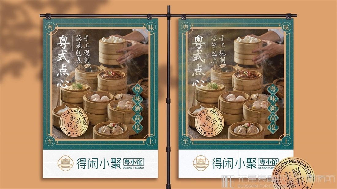 【得閑小聚】中餐餐飲全案策劃設(shè)計案例圖片-12
