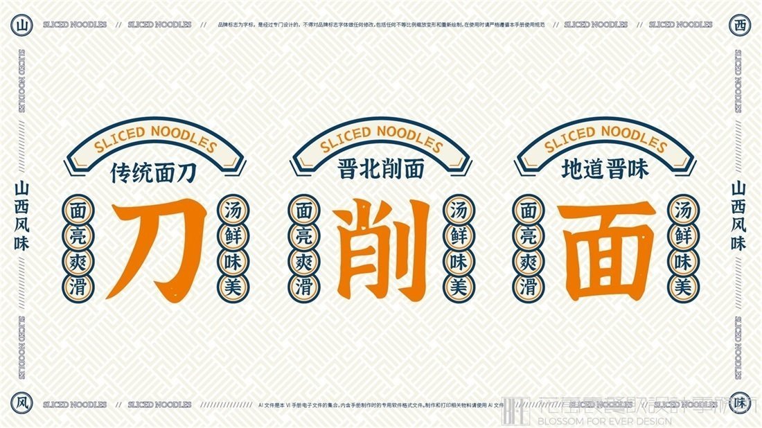 【晉滿滿】面館餐飲全案策劃設計案例圖片 03