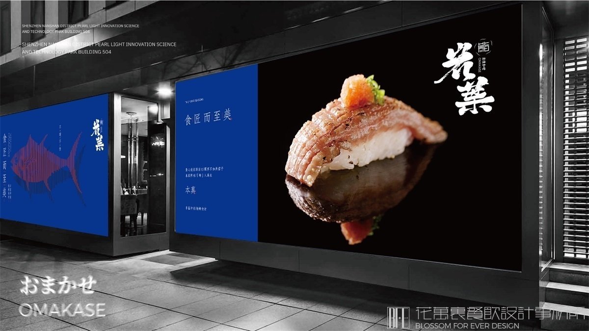 【鮨·巖葉】日料餐飲全案策劃設(shè)計(jì)案例圖片 08