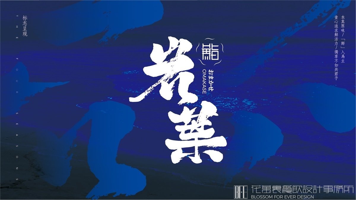 【鮨·巖葉】日料餐飲全案策劃設(shè)計(jì)案例圖片 01