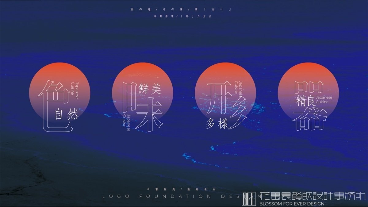 【鮨·巖葉】日料餐飲全案策劃設(shè)計(jì)案例圖片 02