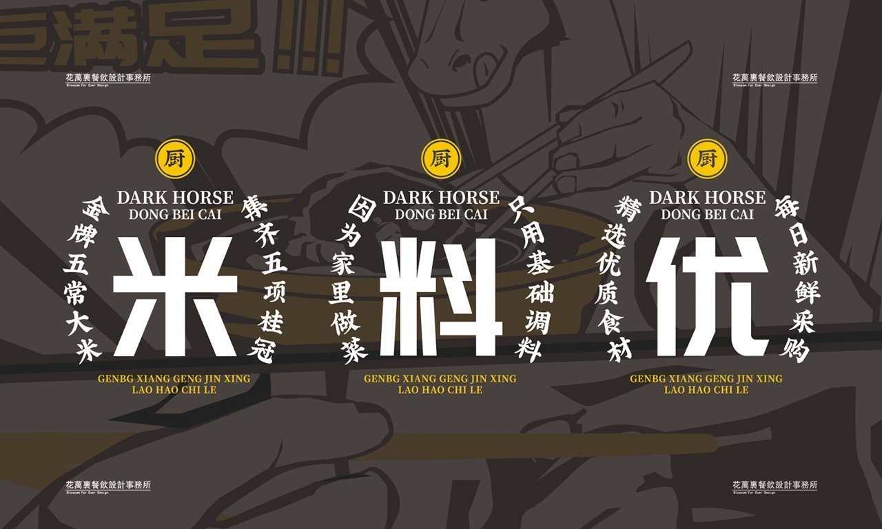 【黑馬】快餐店餐飲品牌VI設(shè)計案例圖片 3