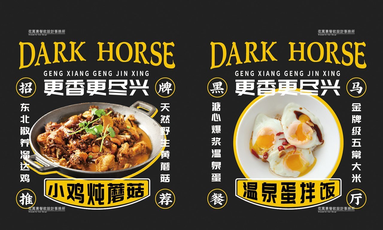 【黑馬】快餐店餐飲品牌VI設(shè)計案例圖片 8