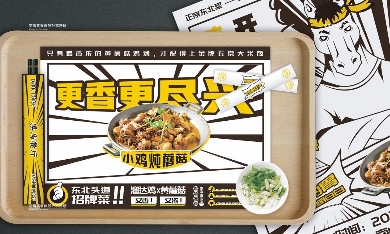 【黑馬】快餐店餐飲品牌VI設(shè)計案例圖片 9
