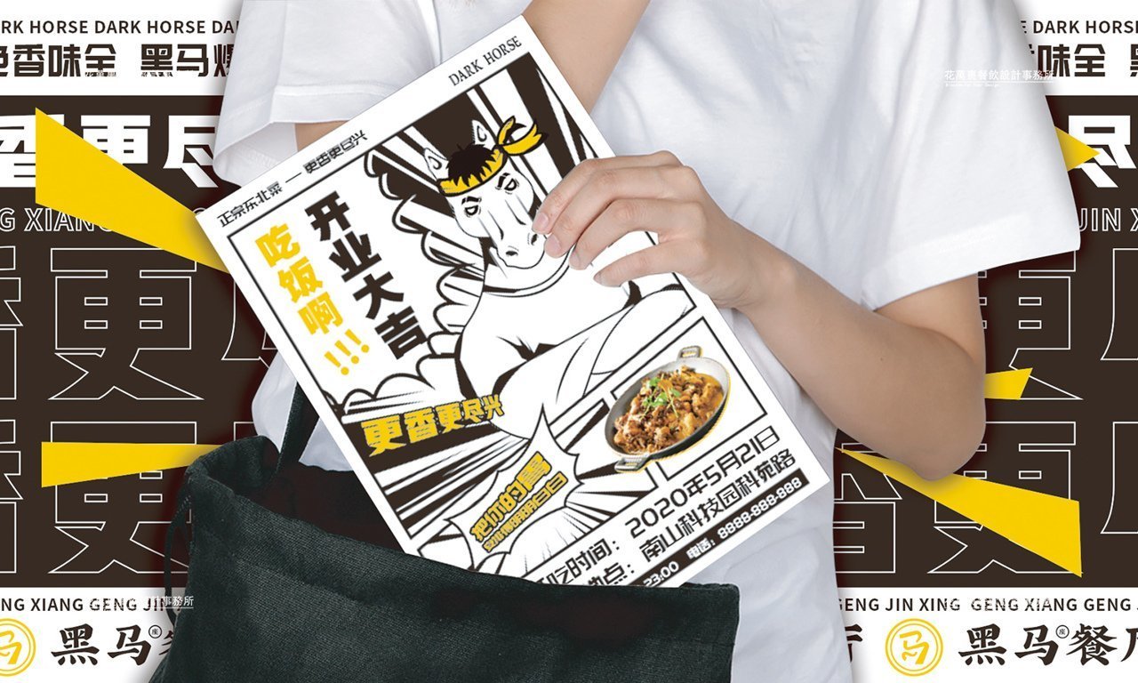 【黑馬】快餐店餐飲品牌VI設(shè)計案例圖片 12