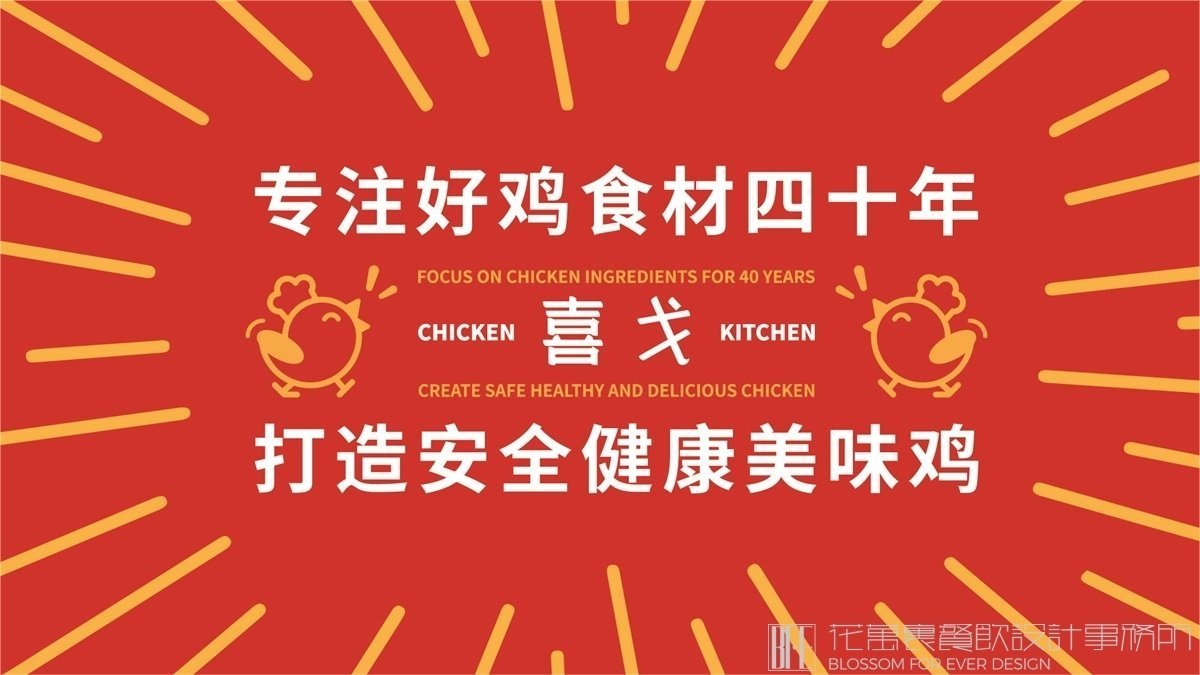 【喜戈】中餐餐飲全案策劃設(shè)計案例圖片 6