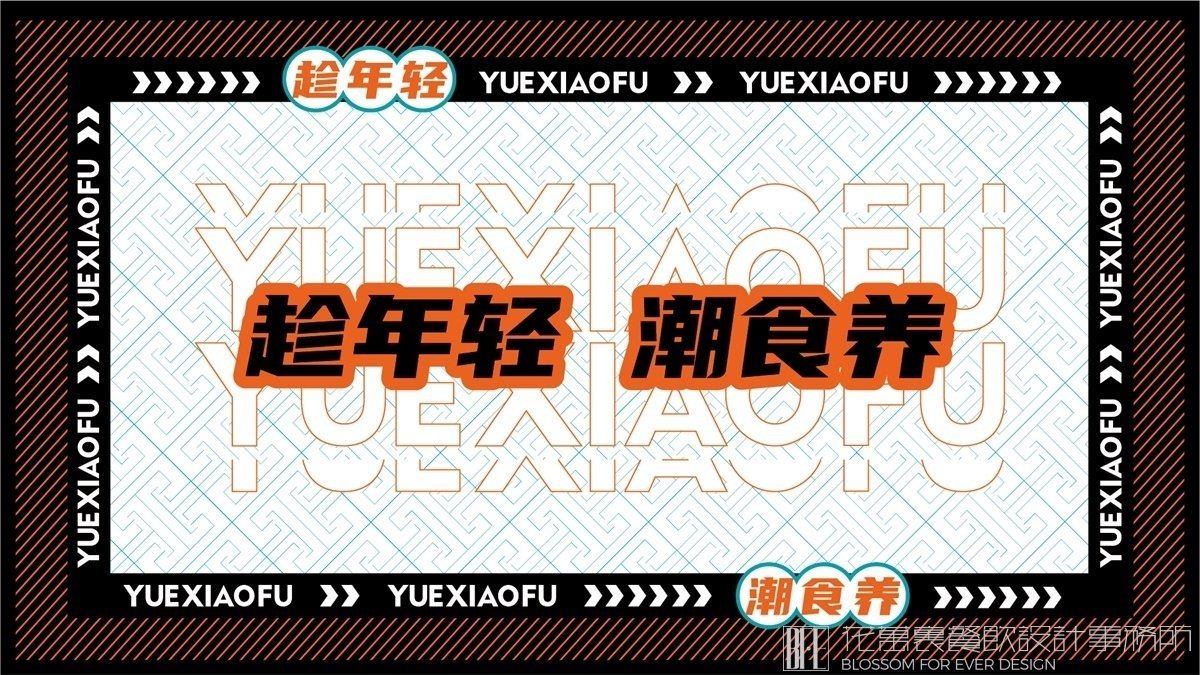【粵小釜】火鍋店餐飲全案策劃設計案例圖片 2