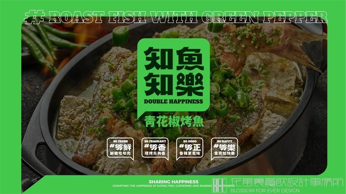 【知魚知樂】烤魚店餐飲全案策劃設(shè)計案例圖片 02