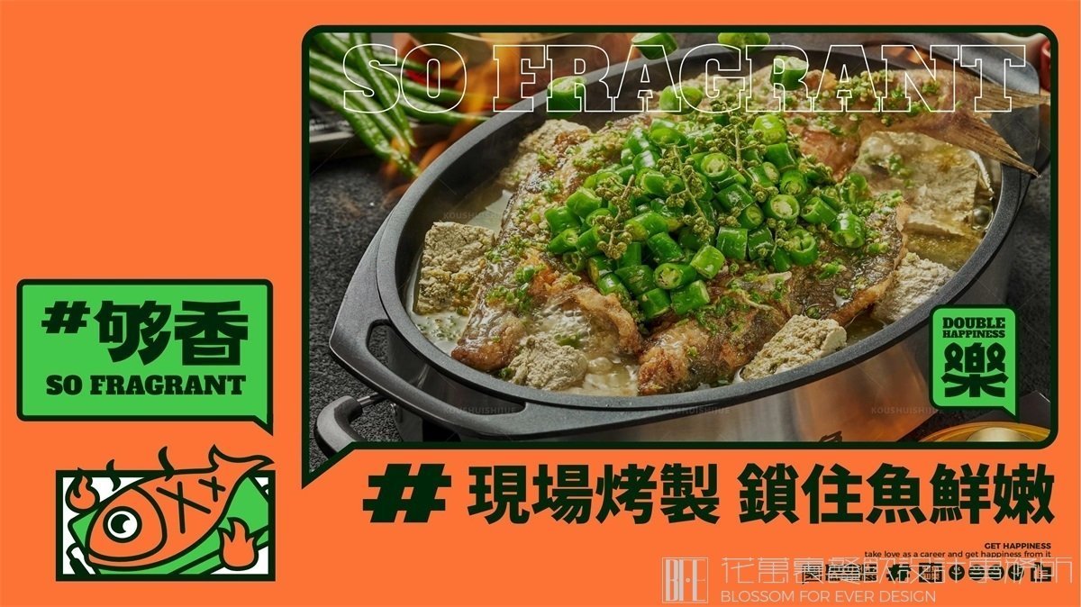 【知魚知樂】烤魚店餐飲全案策劃設(shè)計案例圖片 06