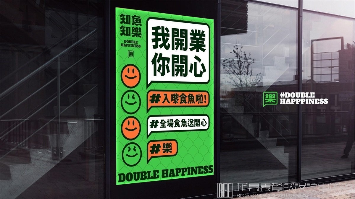 【知魚知樂】烤魚店餐飲全案策劃設(shè)計案例圖片 08