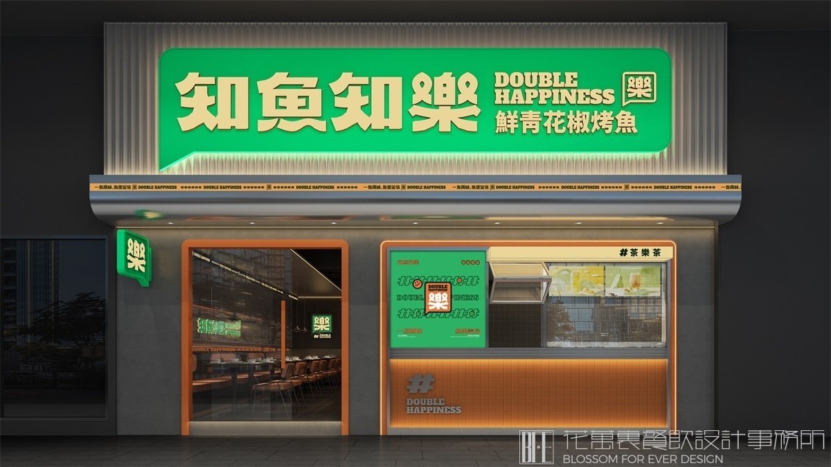 【知魚知樂】烤魚店餐飲全案策劃設(shè)計案例圖片 18
