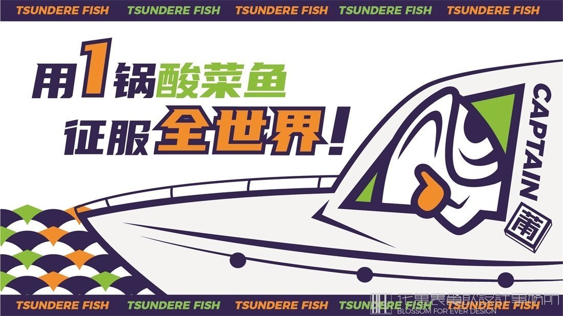 【魚爾賽】酸菜魚餐飲品牌VI設(shè)計案例圖片 3