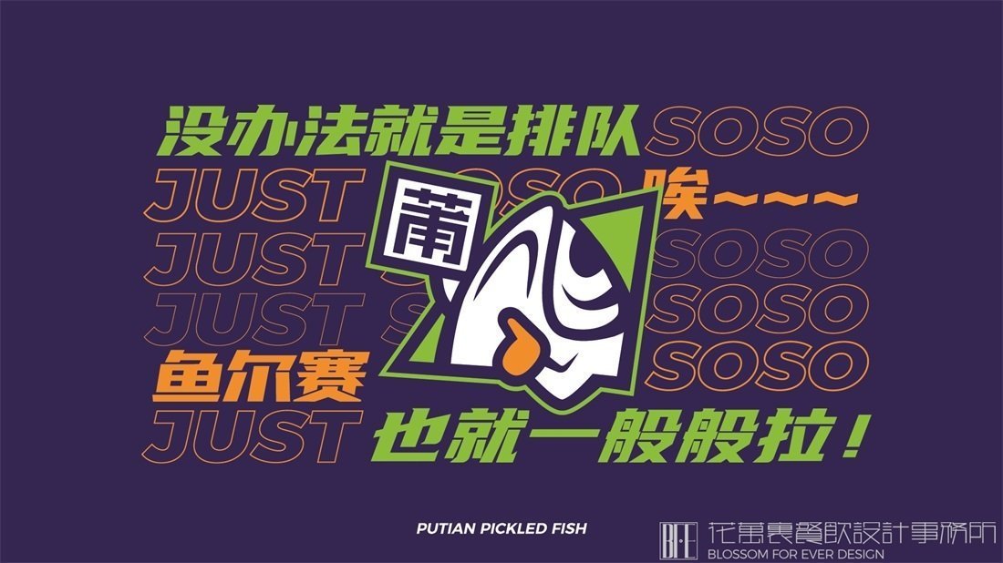 【魚爾賽】酸菜魚餐飲品牌VI設(shè)計案例圖片 2