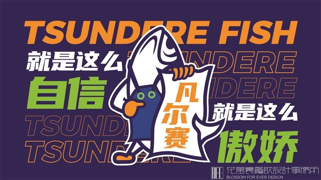 【魚爾賽】酸菜魚餐飲品牌VI設(shè)計案例圖片 1