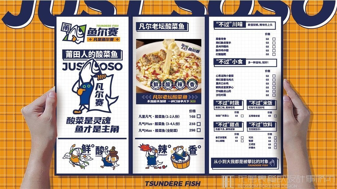 【魚爾賽】酸菜魚餐飲品牌VI設(shè)計案例圖片 8