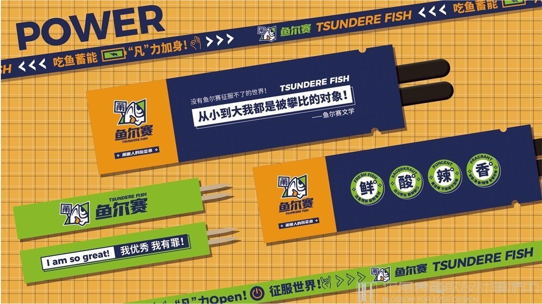 【魚爾賽】酸菜魚餐飲品牌VI設(shè)計案例圖片 13