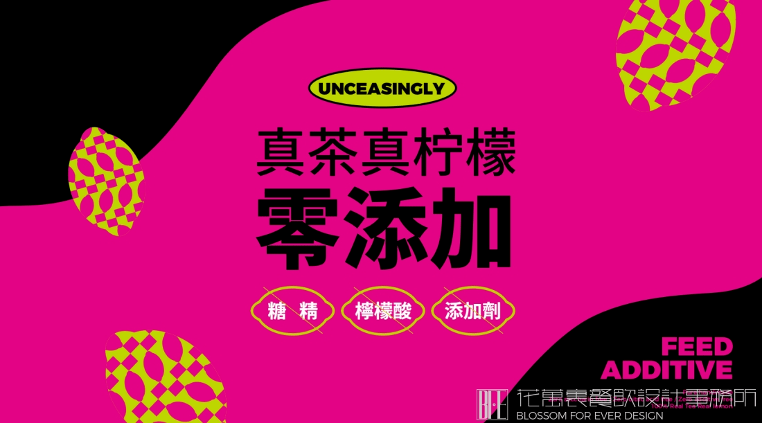 【不已】奶茶店餐飲全案策劃設(shè)計案例圖片 1