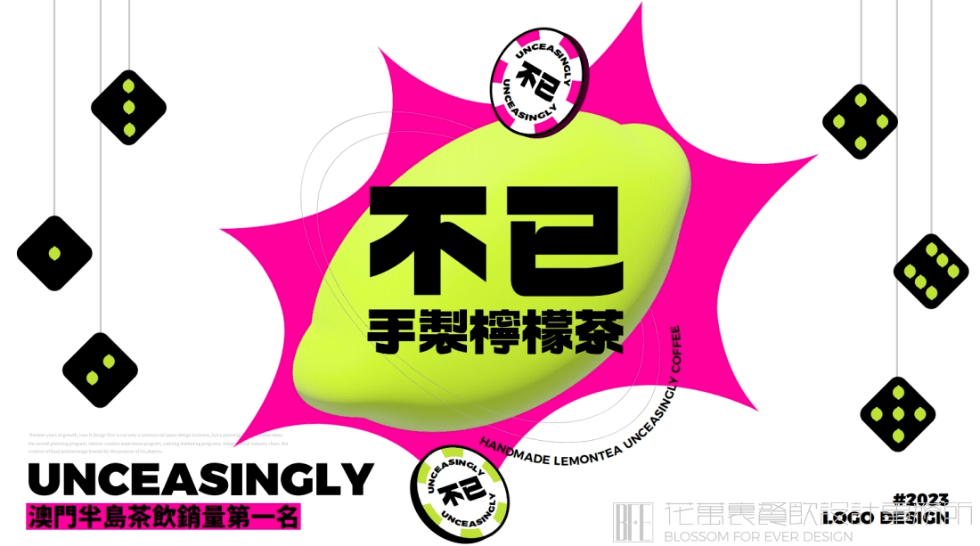 【不已】奶茶店餐飲全案策劃設(shè)計案例圖片 25