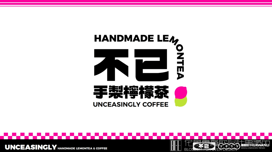 【不已】奶茶店餐飲全案策劃設(shè)計案例圖片 27