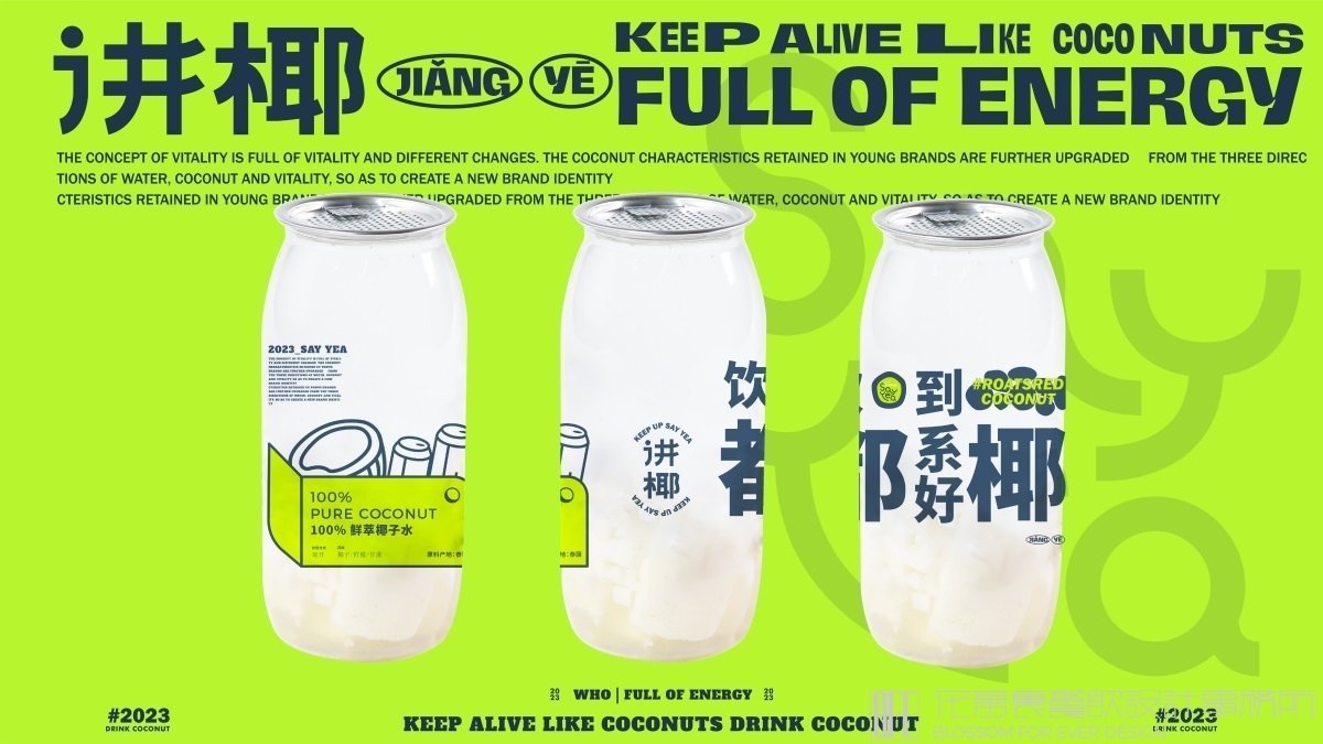 【講椰】奶茶店餐飲全案策劃設(shè)計(jì)案例圖片 4