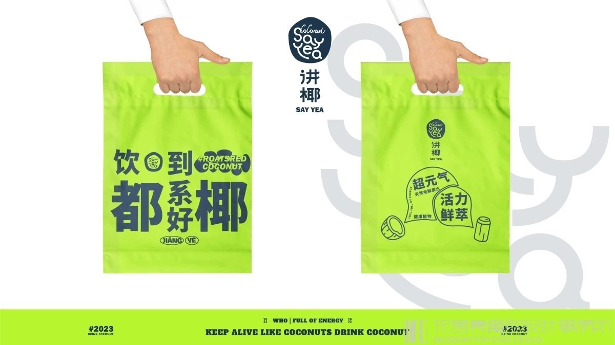 【講椰】奶茶店餐飲全案策劃設(shè)計(jì)案例圖片 5