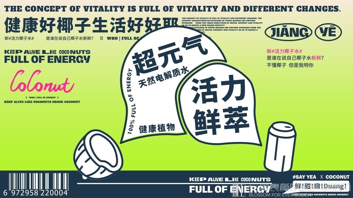 【講椰】奶茶店餐飲全案策劃設(shè)計(jì)案例圖片 3