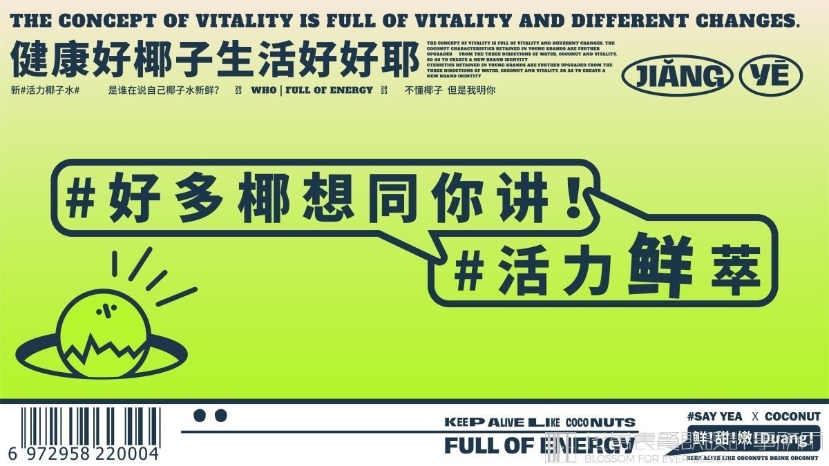 【講椰】奶茶店餐飲全案策劃設(shè)計(jì)案例圖片 2