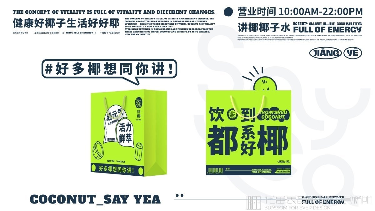 【講椰】奶茶店餐飲全案策劃設(shè)計(jì)案例圖片 12