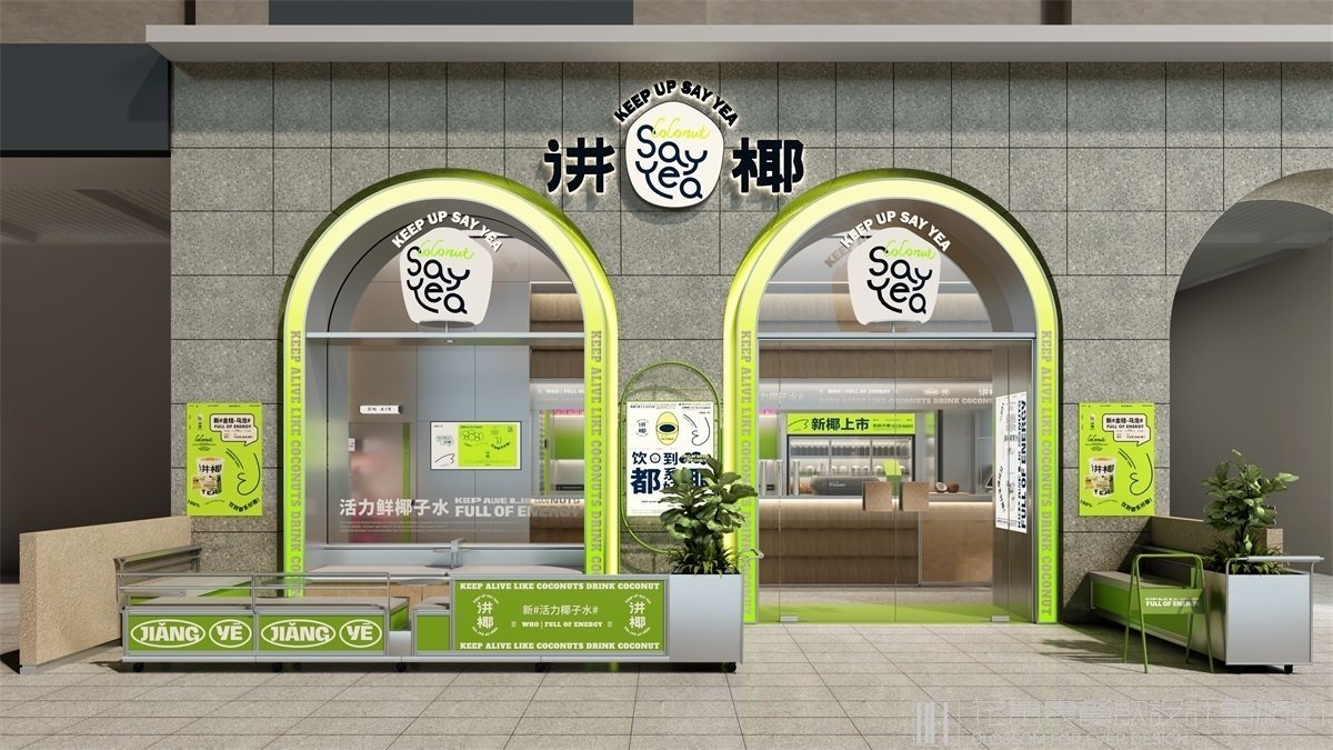 【講椰】奶茶店餐飲全案策劃設(shè)計(jì)案例圖片 14