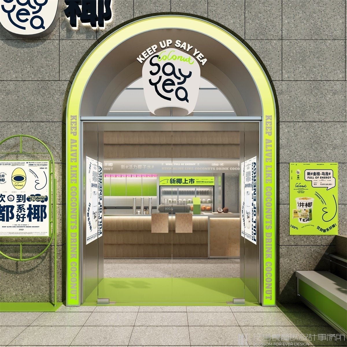 【講椰】奶茶店餐飲全案策劃設(shè)計(jì)案例圖片 16