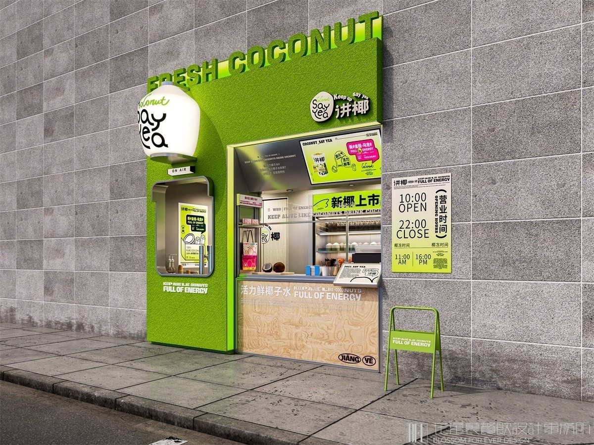 【講椰】奶茶店餐飲全案策劃設(shè)計(jì)案例圖片 17