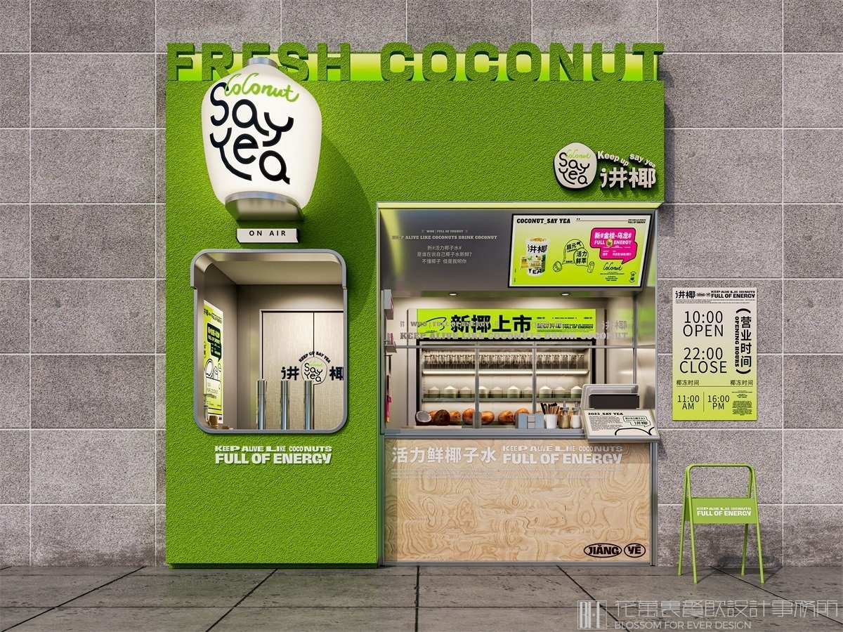 【講椰】奶茶店餐飲全案策劃設(shè)計(jì)案例圖片 18