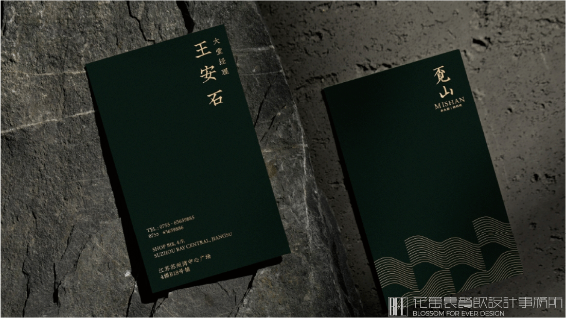 【覔山】中餐餐飲全案策劃設(shè)計(jì)案例 10