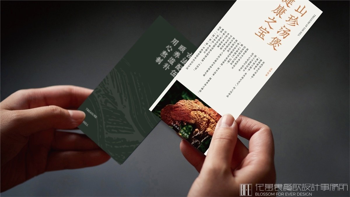 【山珍寶】中餐餐飲全案策劃設計案例 5