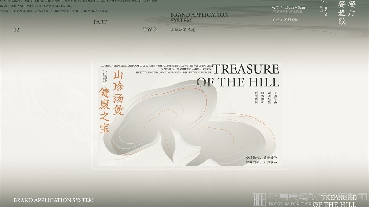 【山珍寶】中餐餐飲全案策劃設計案例 7
