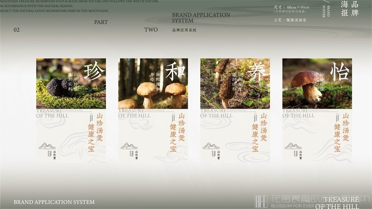 【山珍寶】中餐餐飲全案策劃設計案例 16