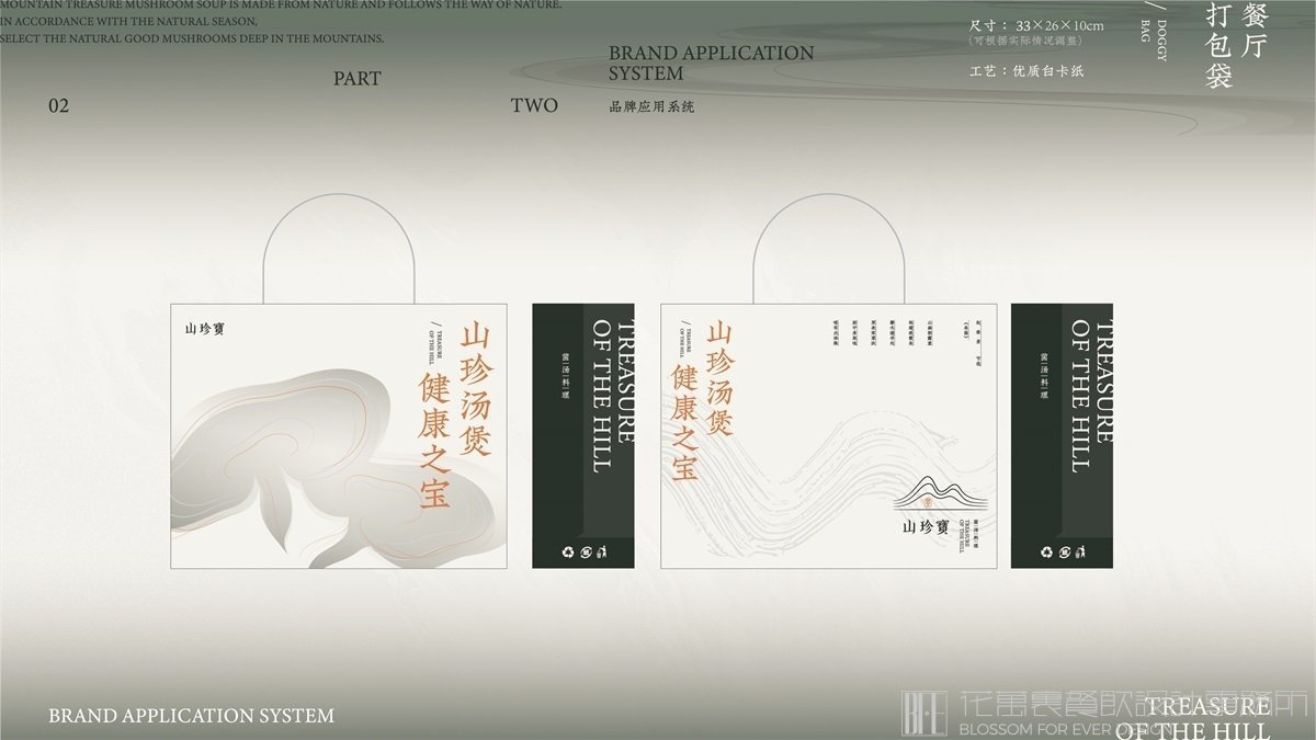【山珍寶】中餐餐飲全案策劃設計案例 10