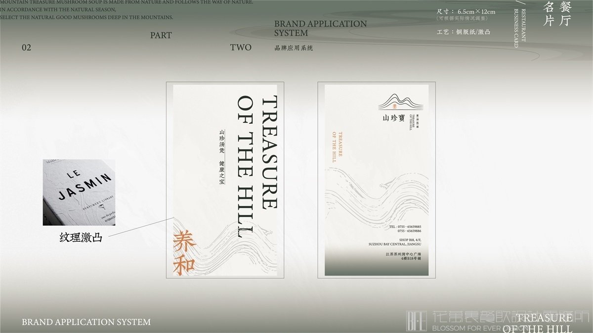 【山珍寶】中餐餐飲全案策劃設計案例 14