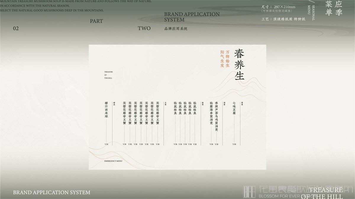 【山珍寶】中餐餐飲全案策劃設計案例 18