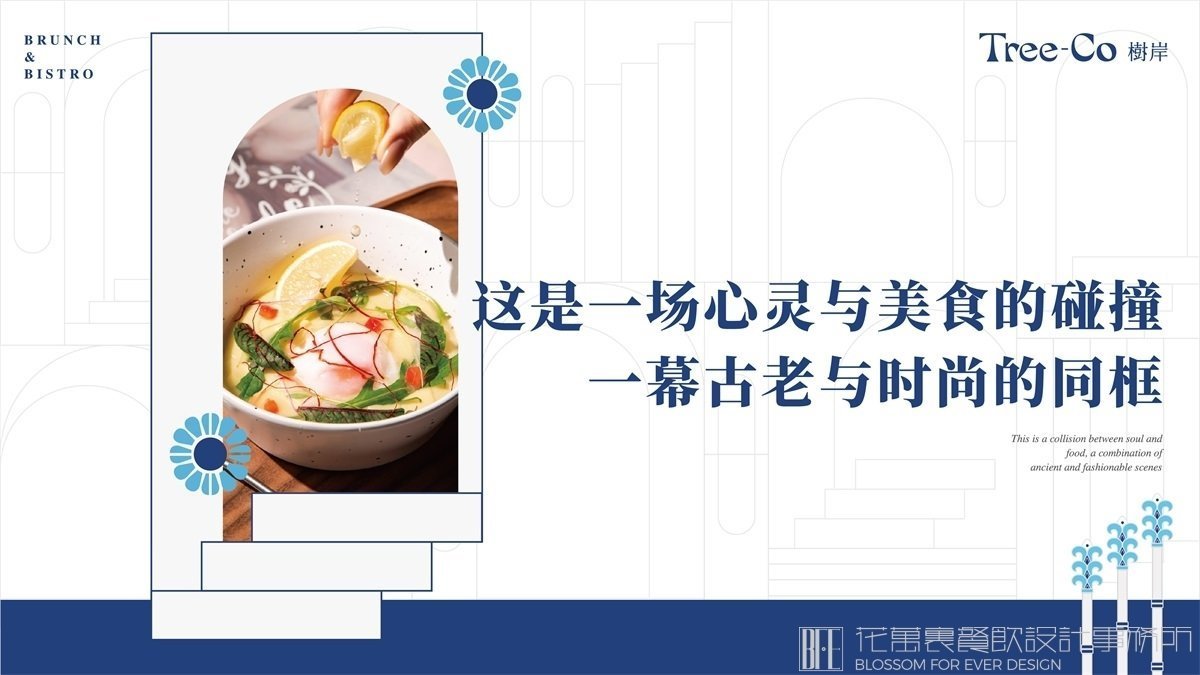 【樹岸】西餐餐飲全案策劃設計案例2